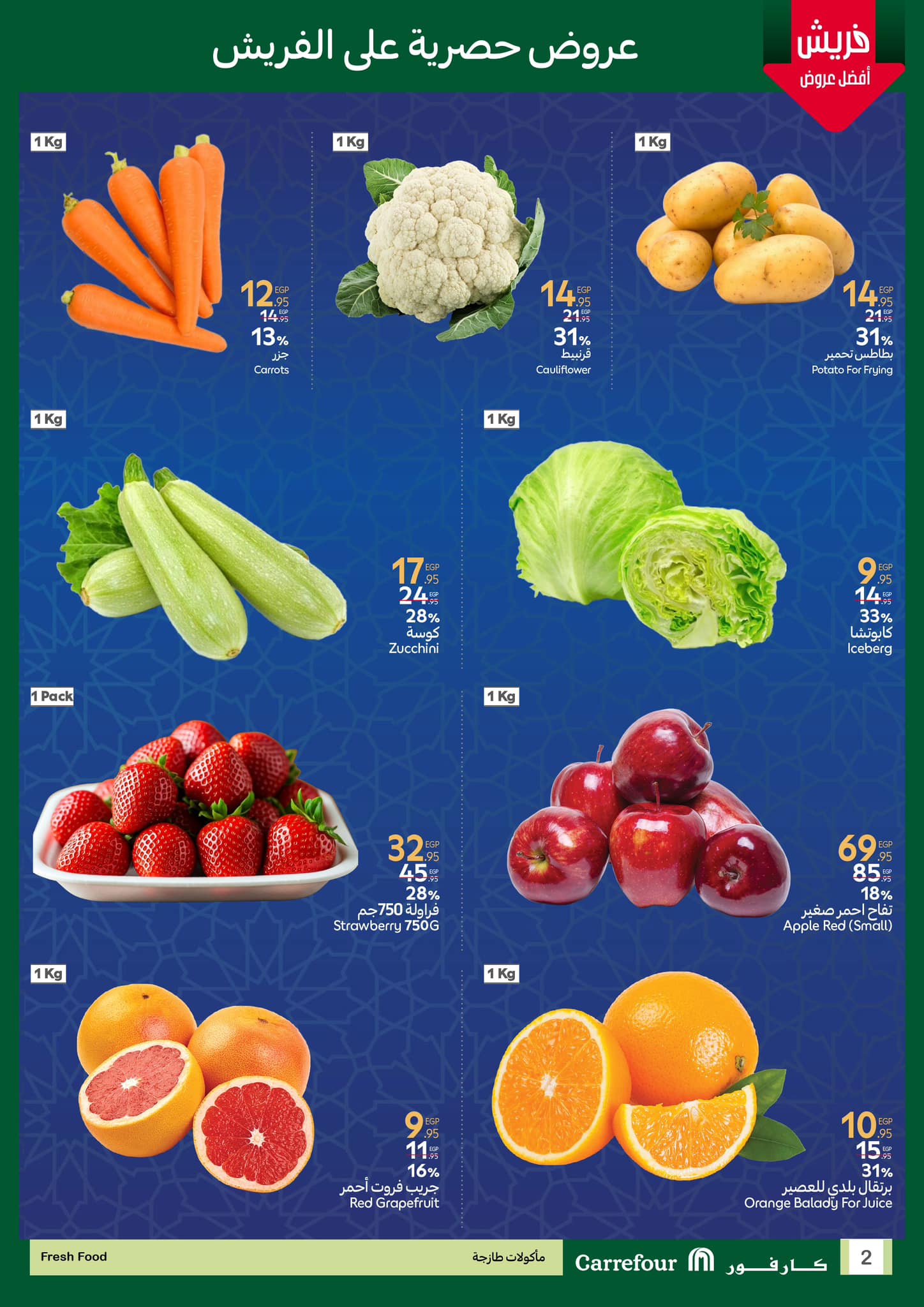 carrefour offers from 1feb to 19feb 2025 عروض كارفور من 1 فبراير حتى 19 فبراير 2025 صفحة رقم 1